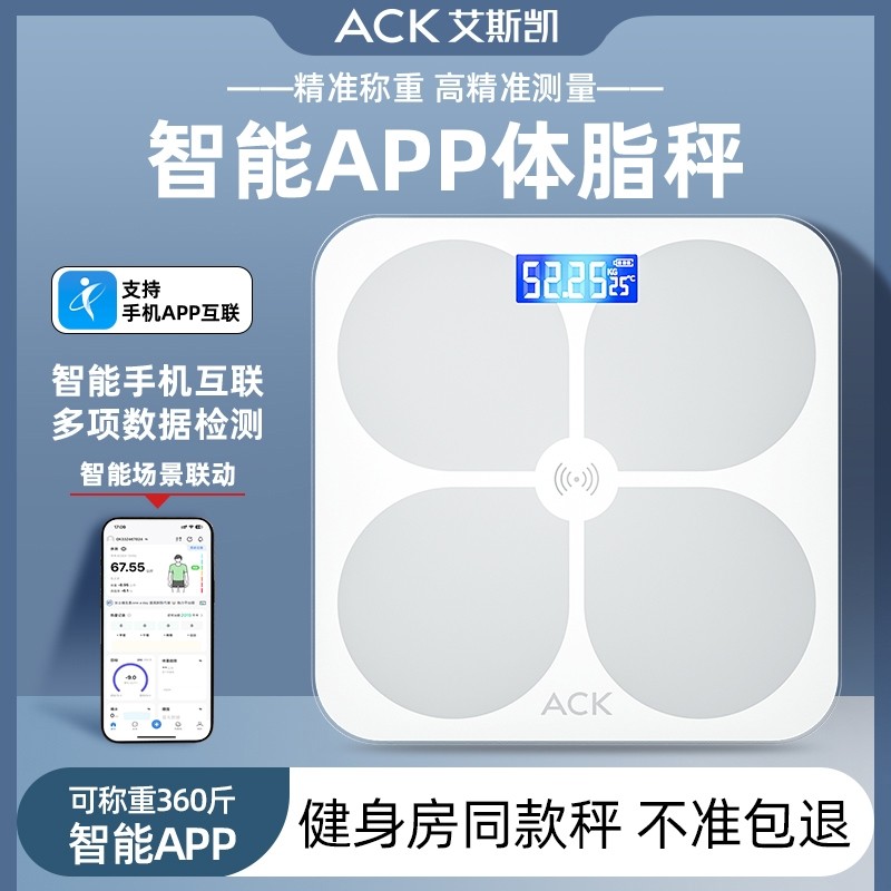 电子秤2026款家用精准体重秤智能体脂秤高精度精准测量人体健康秤