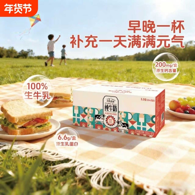 天牧圣品纯牛奶儿童奶200mlx10盒x4箱橙钻乳蛋白早餐奶整箱