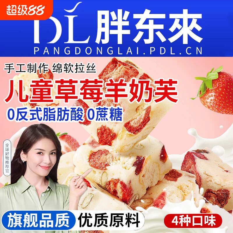 农科院草莓羊奶芙雪花酥拉丝长条官方旗舰店正品网红休闲零食小吃