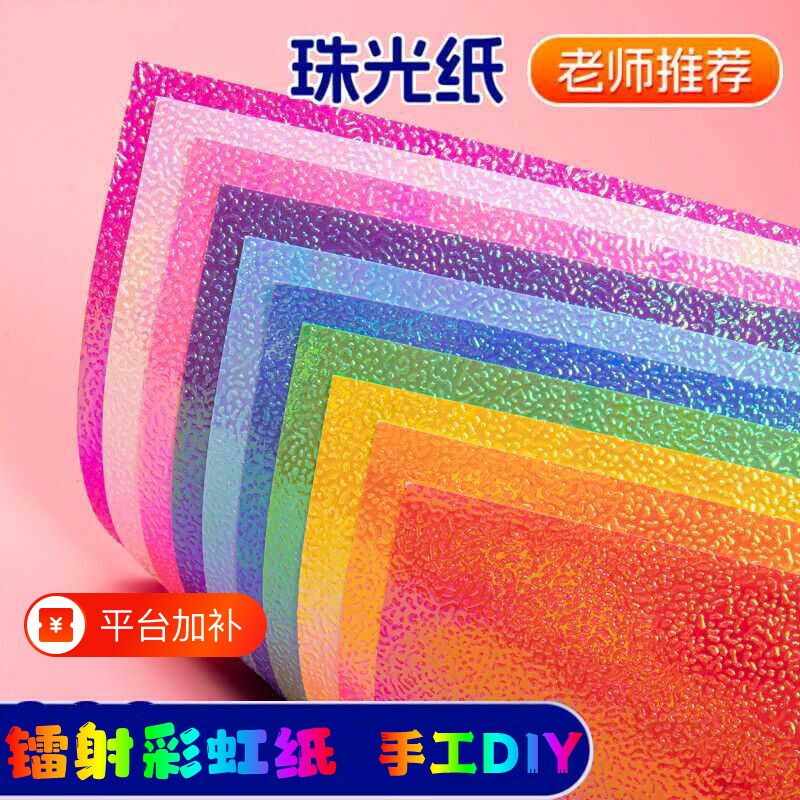 珠光纸折纸闪光纸闪亮纸儿童剪纸正方形幼儿园彩纸手工材料镭射纸千纸鹤卡纸小学生彩色五角星电光软纸张五彩