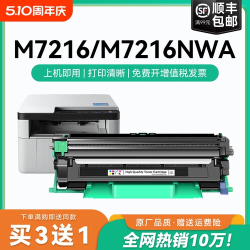 适用联想m7216硒鼓m7216nwa粉盒 LT201联想打印机墨盒碳粉Lenovo 联想7216粉盒墨粉 lt201硒鼓组件鼓架CMYK