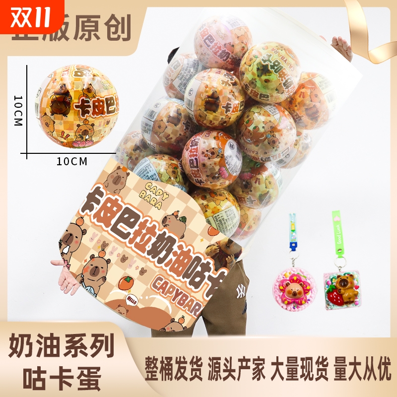 卡皮巴拉盲盒扭蛋挂件钥匙扣可爱童年学生儿童网红玩具礼物派对