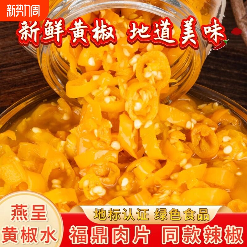 福鼎肉片同款鲜辣永安黄椒特辣提香鱼丸肉燕小吃火锅蘸料煮菜调味