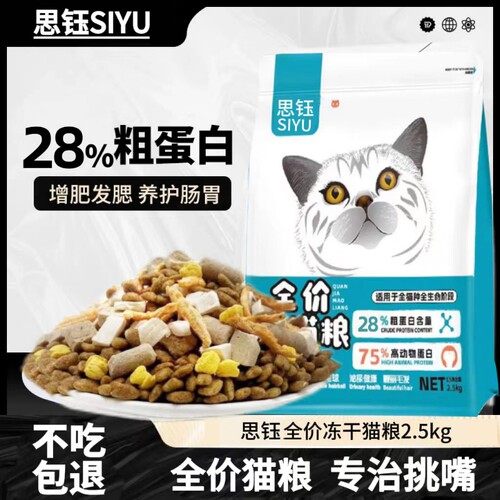 思钰猫粮大包装|超1000次加购