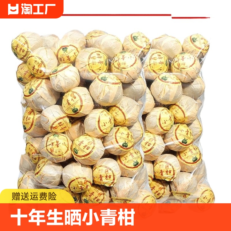 【年度爆款】正宗小青柑普茶500g