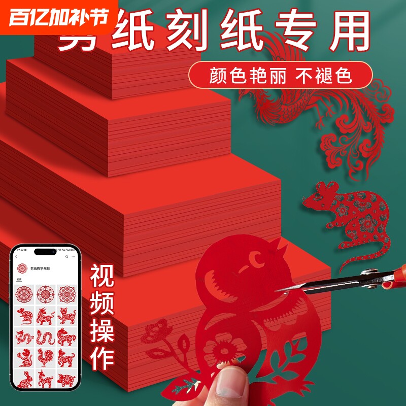 剪纸专用纸手工双面大红色宣纸红纸洒金宣纸a4a3剪窗花折纸儿童小学生diy春节喜庆自剪正方形结婚刻纸纸张