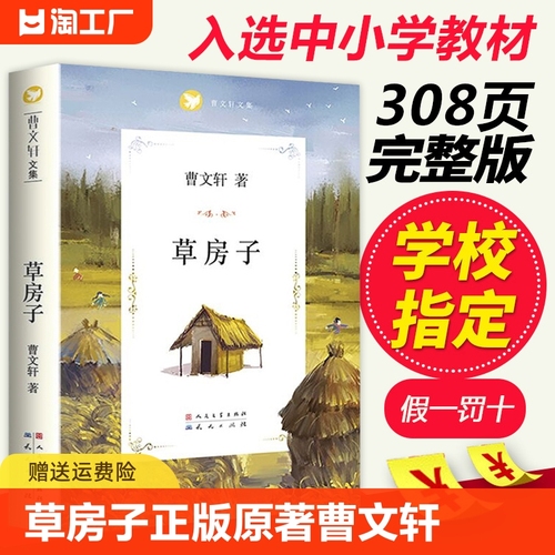 草房子正版原著完整版曹文轩系列儿童文学8-9-12周岁三四五六年级小学生课外书非必读经典书目书籍老师全套畅销小说读物推荐寒暑假