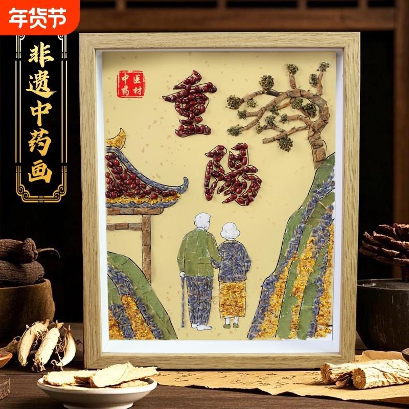 非遗中草药香氛画中医药中药拼贴画文创手工diy材料包重阳节作品,玩具/童车/益智/积木/模型,手工创意粘贴类,淘宝优惠券,粉丝福利购,淘宝优惠卷