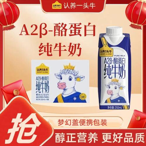 认养一头牛A2β酪蛋白纯牛奶250ml*10盒3.6g蛋白3月产
