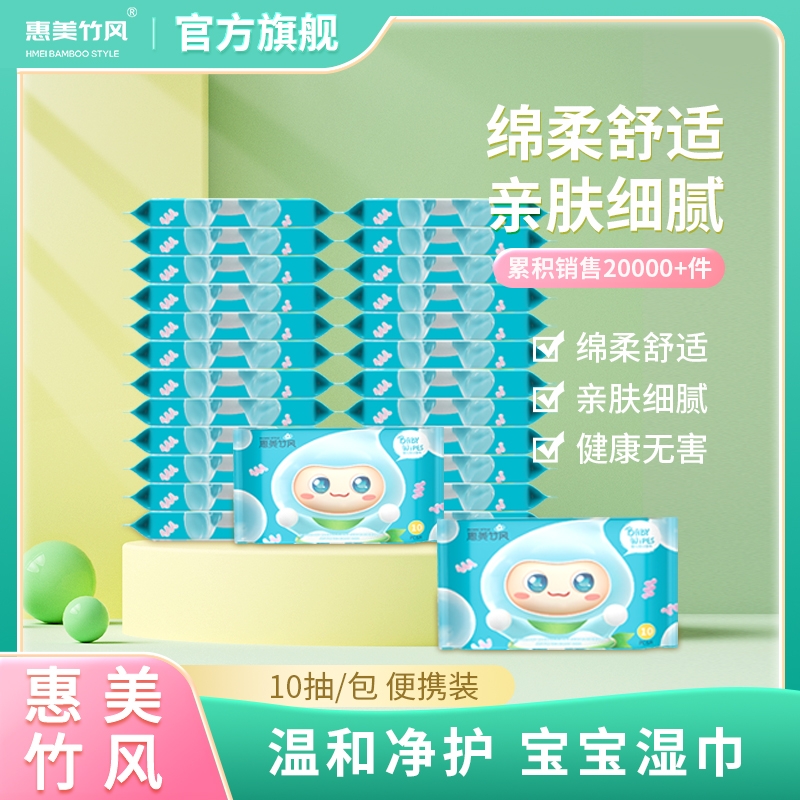 惠美竹风婴儿湿巾纸新生儿宝宝手口湿纸巾小包装10片*5包便携家庭