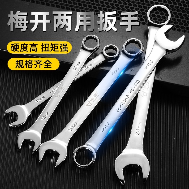 梅花两用开口扳手工具汽修五金工具大全板手14单件13呆头扳手套装
