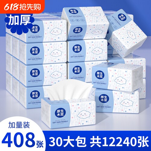 大包抽纸408张家用实惠装整箱批