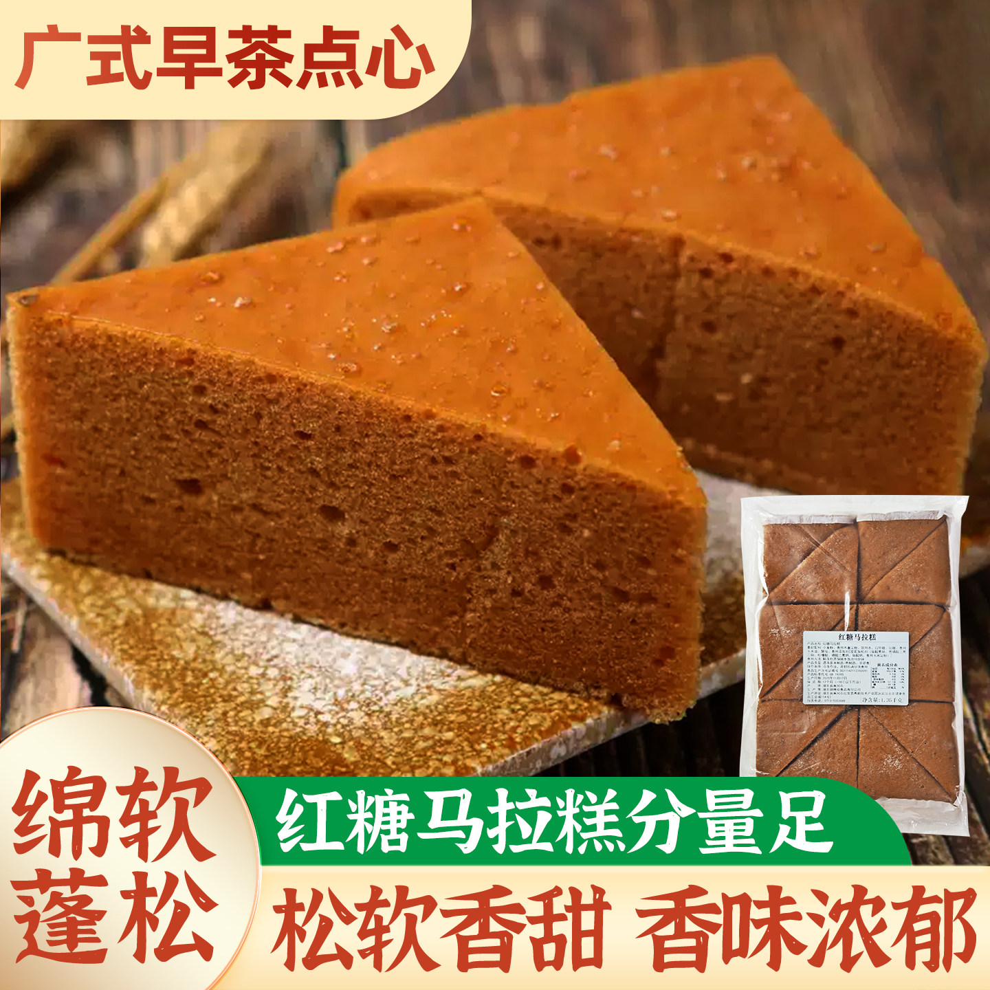 广式红糖马拉糕淋糖发糕传统早茶点心半成品加热即食古法三角松糕