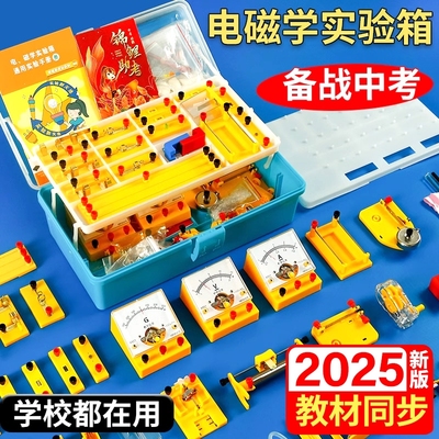 初中物理实验器材全套电学实验箱滑动变阻器初二三九年级人教版中考串联电路小灯泡光学力学科学玩具套装