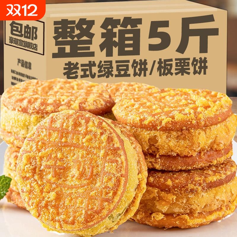 老式绿豆糕饼板栗酥饼整箱传统手工糕点心充饥夜宵休闲早餐零食品