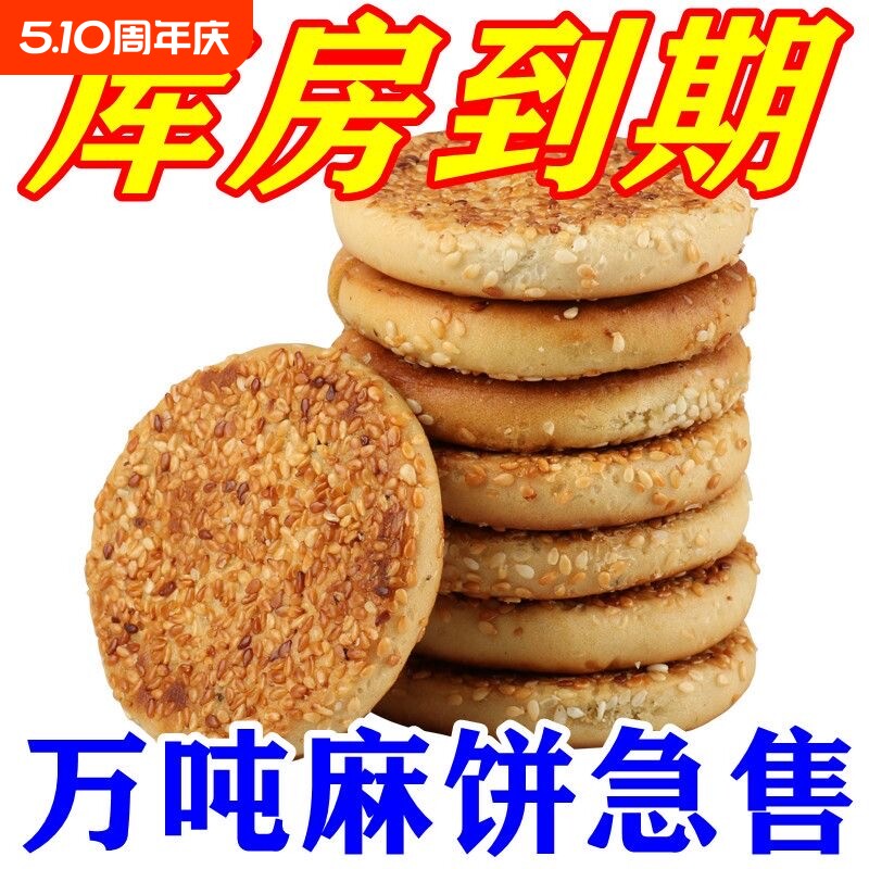 【特价20个】冰糖椒盐麻饼重庆美食特产休闲零食老式传统手工糕点