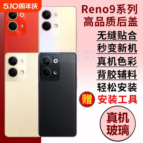 适用于OPPO Reno9玻璃后盖Reno9Pro电池后盖后壳RENO9PRO+手机后屏背盖外壳维修替换