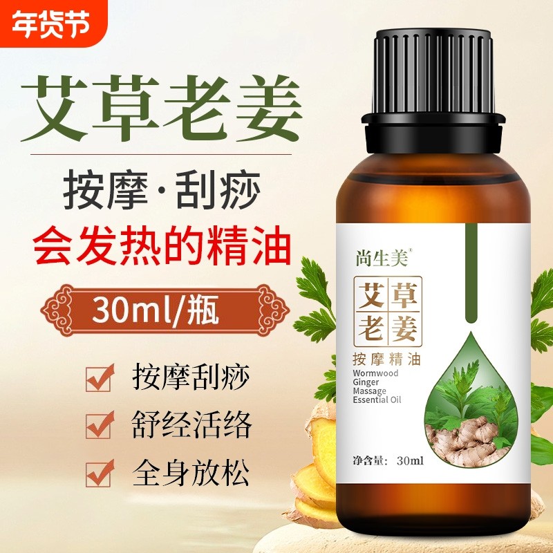 生姜艾草按摩精油老姜发热刮痧油全身通经络美容院开背肩颈推拿油