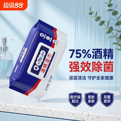 酒精湿巾消毒75度湿纸巾成人灭菌专用加厚家用带盖杀菌清洁抑菌