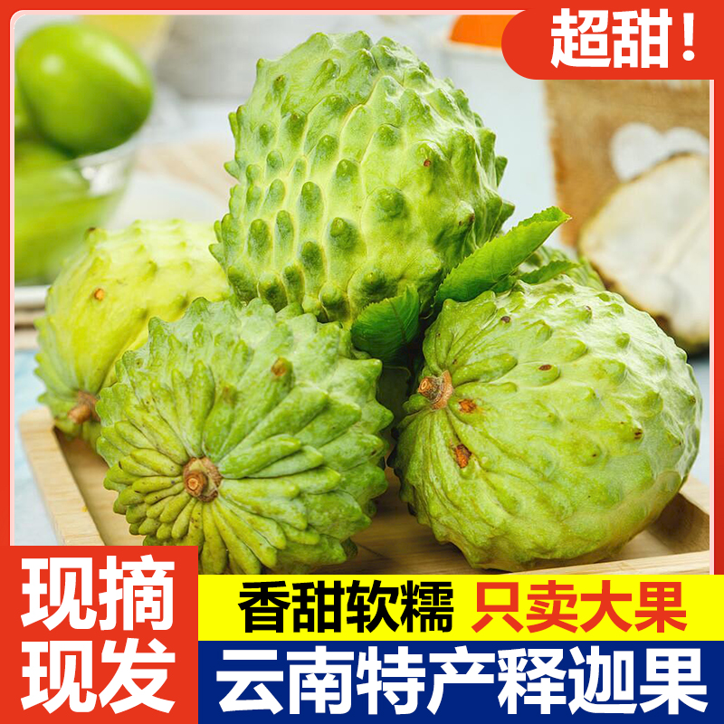 云南现摘新鲜凤梨释迦果牛奶大番荔枝佛头摩尼果当季水果整箱纯甜