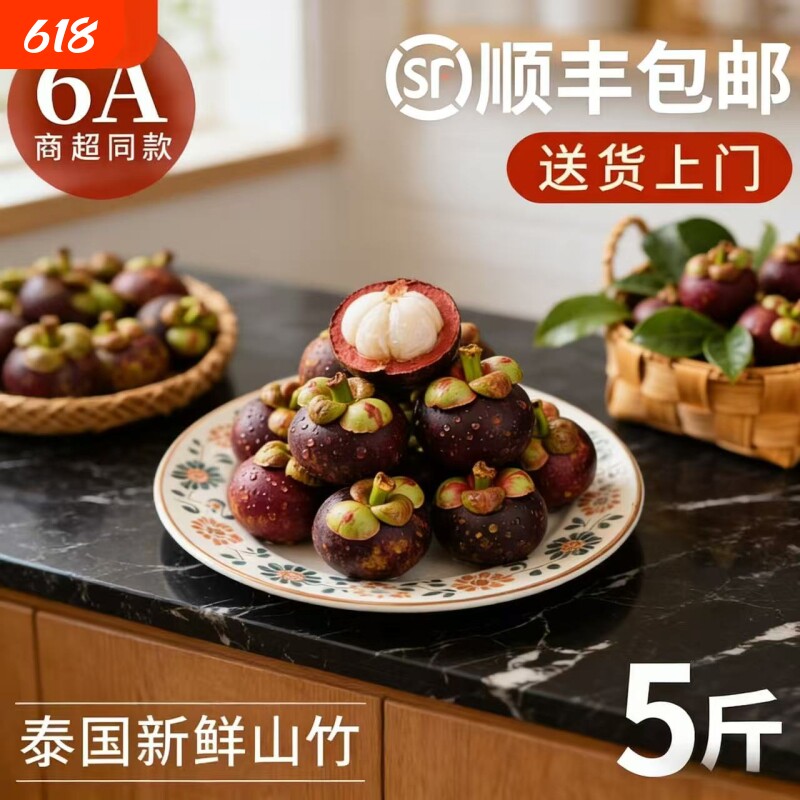 【顺丰包邮】泰国进口山竹6A中大果孕妇宝宝当季应季新鲜水果