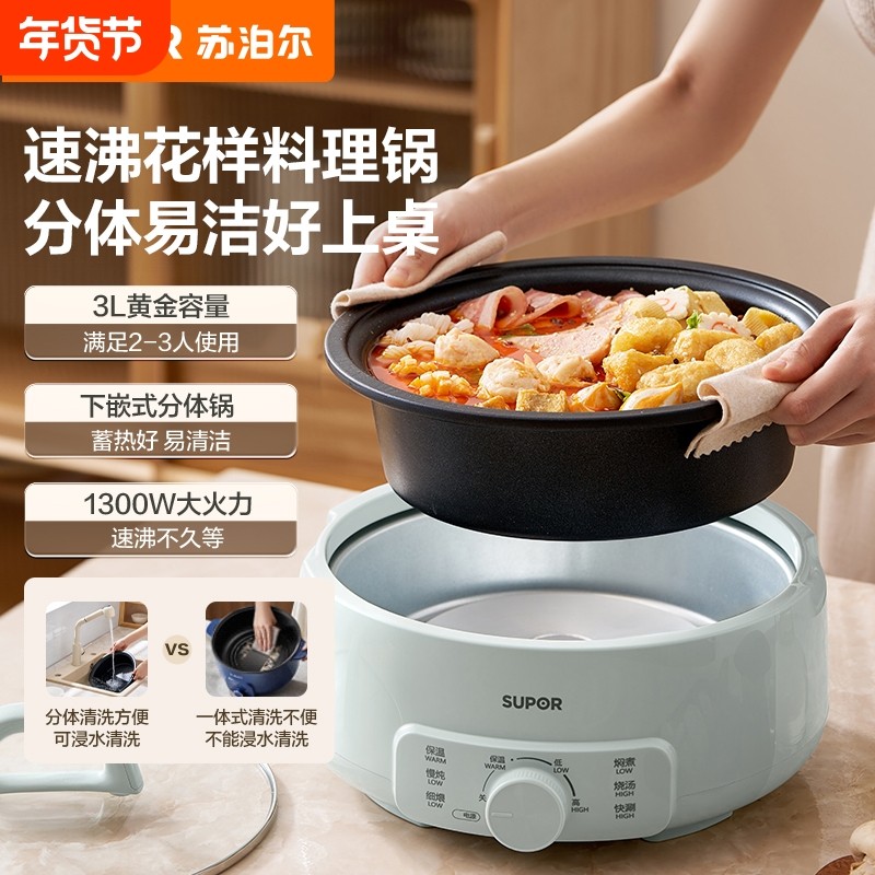苏泊尔电火锅电锅家用电热锅一体2025新款小型分体式多功能电煮锅
