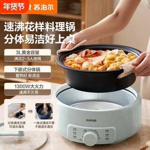 苏泊尔电火锅电锅家用电热锅一体2025新款小型分体式多功能电煮锅