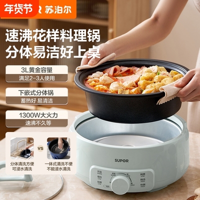 苏泊尔电火锅电锅家用电热锅一体2025新款小型分体式多功能电煮锅