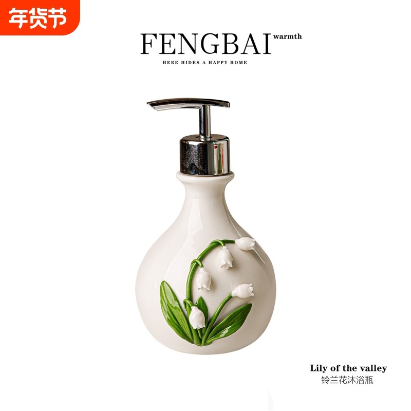 创意陶瓷铃兰花浴室卫生间洗手液沐浴露洗头发水按压器乳液分装瓶