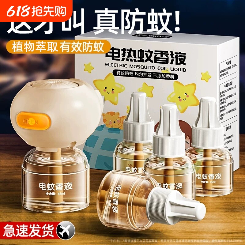 电热蚊香液家用插电式补充液无味科学配方用灭防驱蚊水神器非无毒