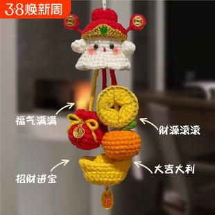 DIY毛线编织材料包手工钩针财神挂饰节庆车用挂饰套件钩针编织