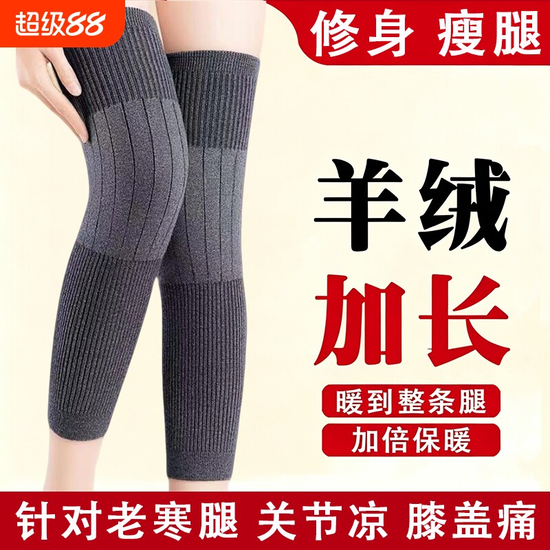 羊绒护膝盖加长保暖套关节秋冬加绒加厚老人防寒神器小腿老寒腿