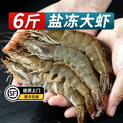 大虾鲜活速冻基围虾冷冻20/30海虾6斤青岛盐冻无冰海鲜水产白虾