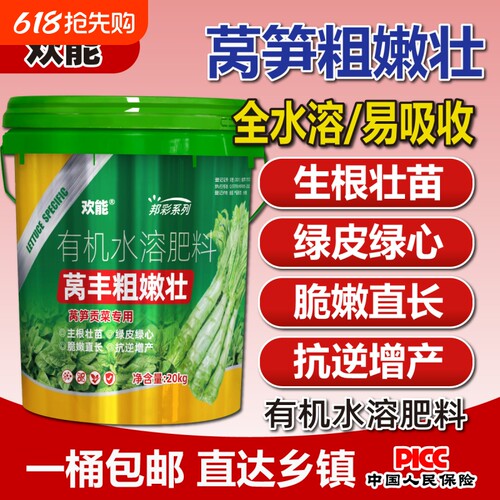 邦彩莴丰粗嫩壮有机水溶肥料生根壮苗桶肥冲施肥莴苣莴笋专用肥