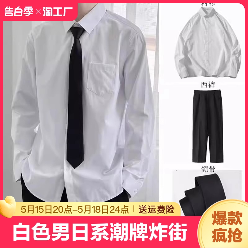 白衬衫男长袖dk制服内搭衬衣领带西装套装学生班服工作服寸衣正装