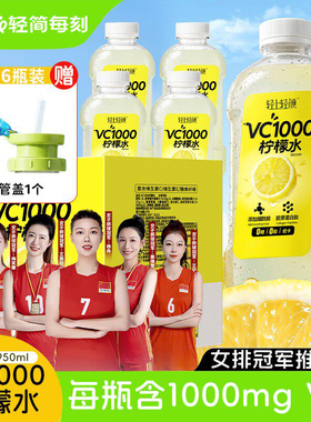 轻上轻颜VC1000柠檬水0糖果汁饮料950ml大瓶饮品柠檬汁维生素补水