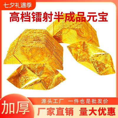 银色镭射元宝纸半成品16乘19大号金色用品五七清明十月一寒衣整箱万两纸张折叠
