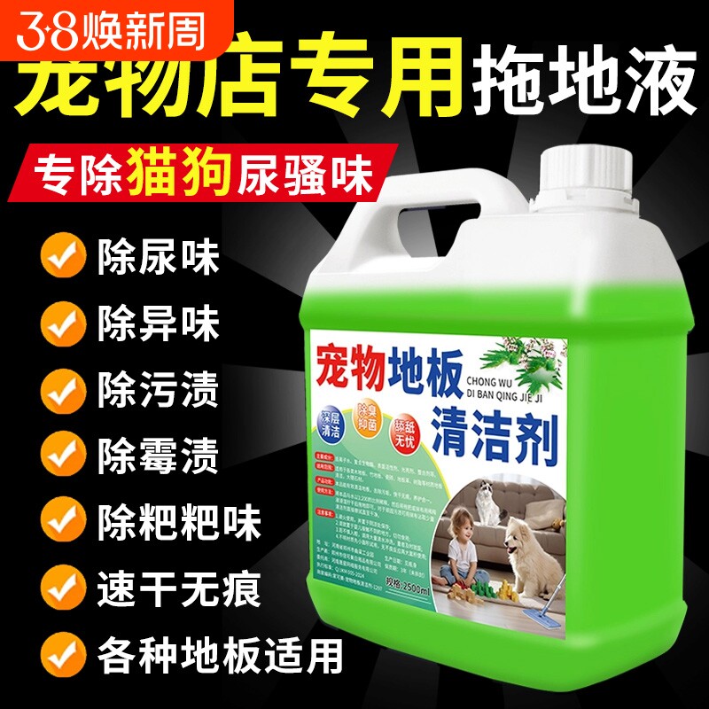 宠物地板清洁剂宠物除臭剂杀菌去尿味拖地专用猫狗除味剂消毒液