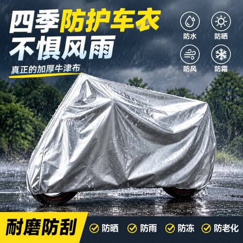 自行车罩防雨罩加厚防晒隔热防尘