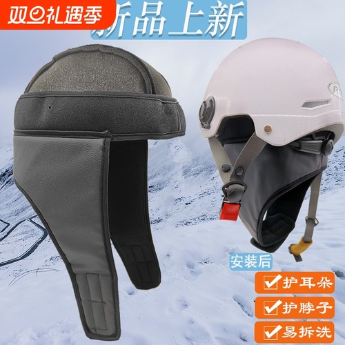 保暖头盔内衬防风防雨围脖可拆卸