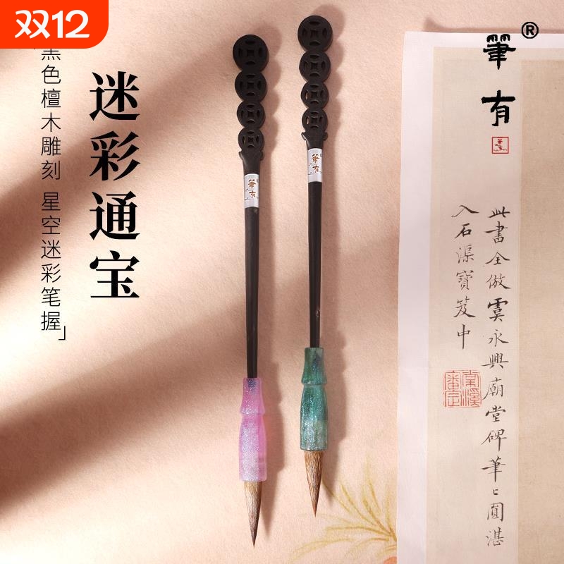 笔有毛笔迷彩通宝兼毫狼毫羊毫