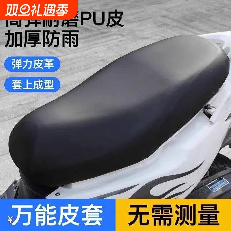 电动车座套摩托车座椅套防水防晒四季通用电瓶车坐垫弹力保护套
