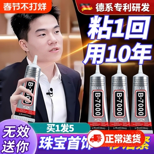 b7000粘珠宝胶镶嵌专用沾首饰品珍珠耳环耳钉琥珀翡翠宝石玉石戒指托面透明无痕的树脂胶水美甲修补发饰水钻