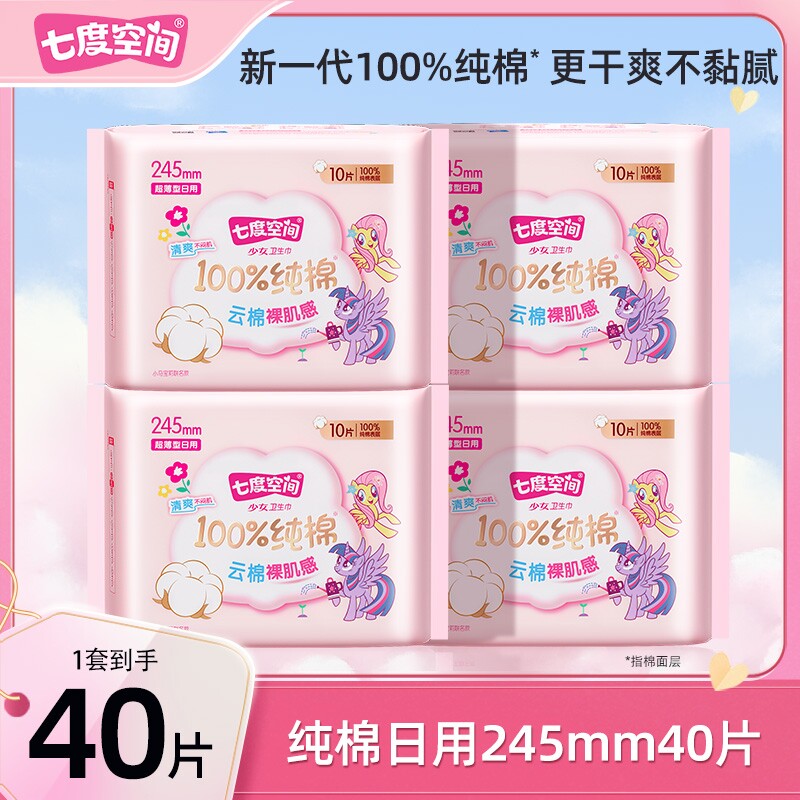 七度空间卫生巾少女系列日用夜用少女新超薄姨妈巾官方正品