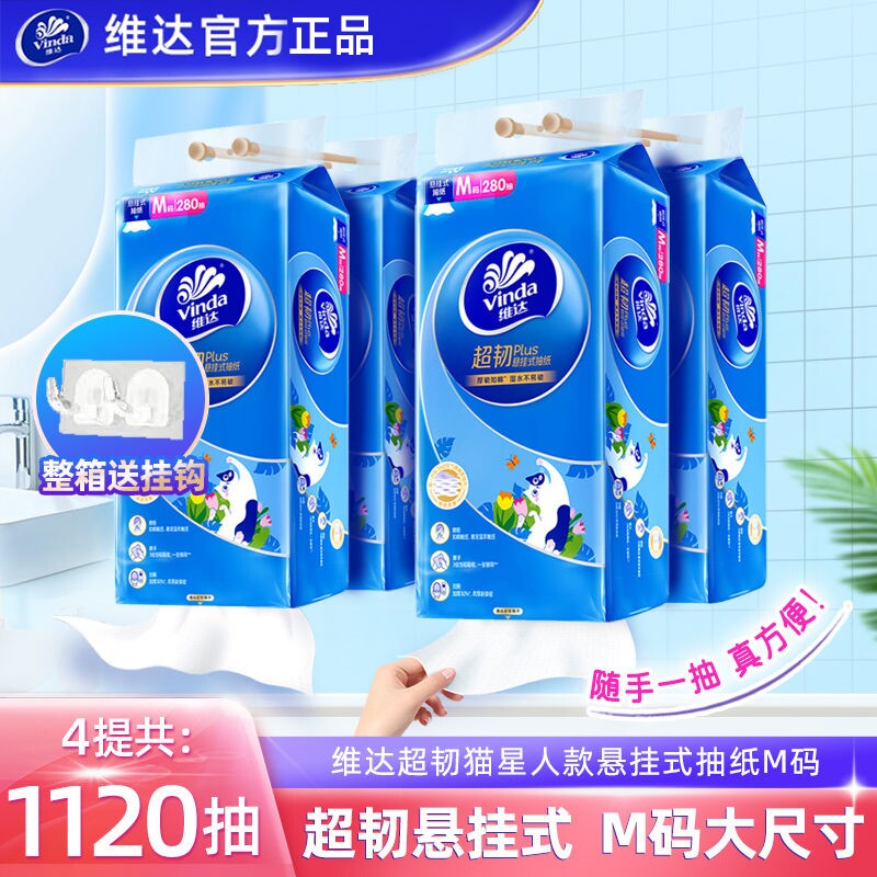 维达抽纸超韧悬挂式卫生纸家用实惠装纸巾整箱餐巾纸大包厕纸擦手
