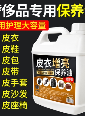 皮衣增亮护理液保养上光黑色无色皮夹克专用清洁剂皮革翻新去污油