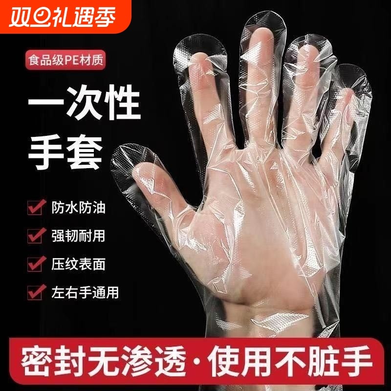 一次性手套加厚厨房食品级洗碗餐饮美容防护家用透明薄膜手套
