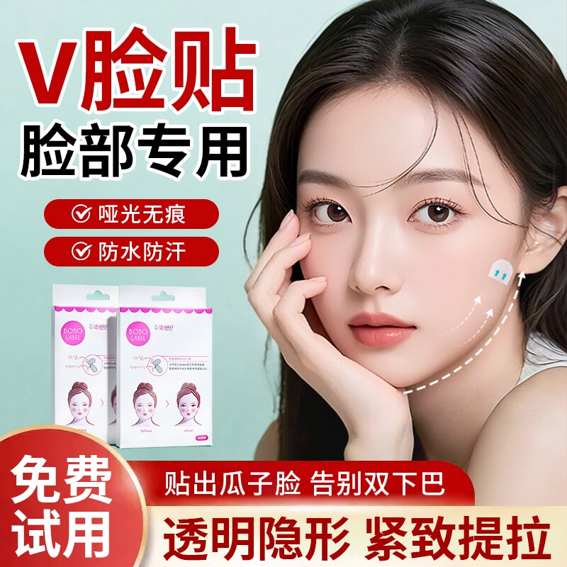 瘦脸贴脸部下垂提拉贴面部化妆美容cos隐形胶带拉皮贴V脸绷带神器
