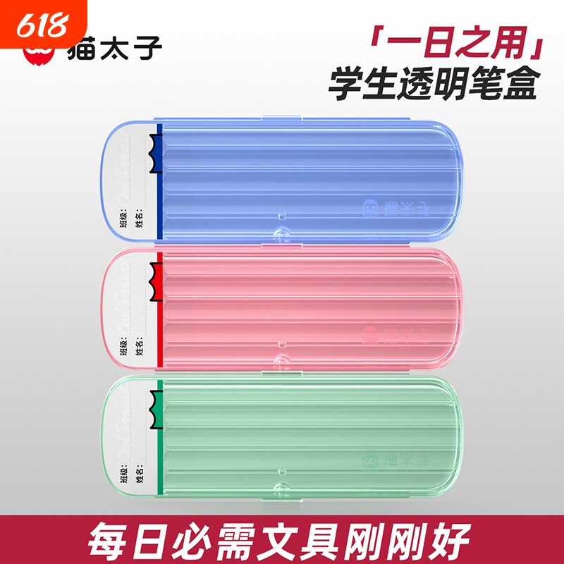猫太子 一日之用文具盒笔盒男孩女孩款小学生铅笔盒简约高颜值笔盒