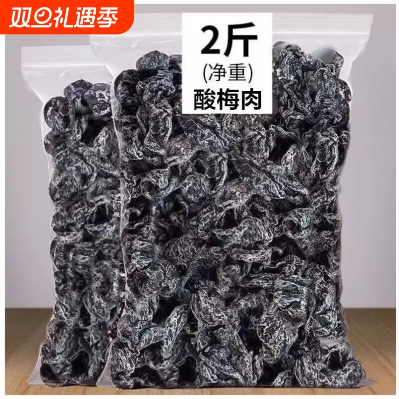 果脯干九制话梅肉散装上等无核话梅甘草杏梅蜜饯零食酸甜梅干